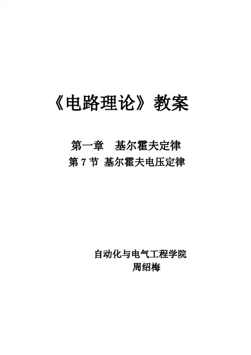 基尔霍夫电压定律教案 2
