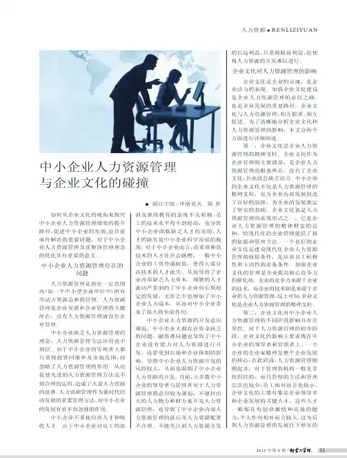中小企业人力资源管理与企业文化的碰撞