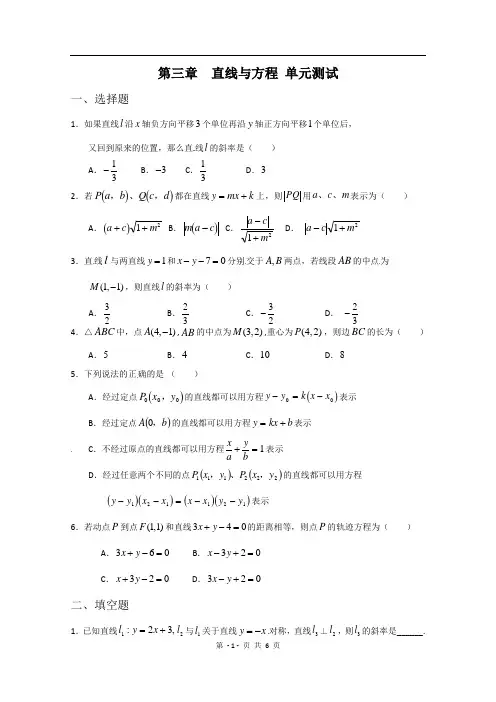 高中数学：第3章《直线与方程》单元测试(2)(新人教A版必修2)