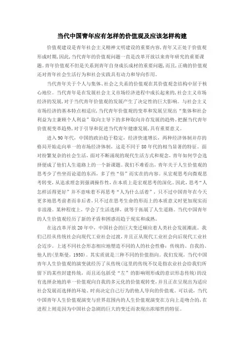 当代中国青年应有怎样的价值观及应该怎样构建