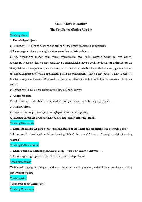 Unit1What's_the_matter教案