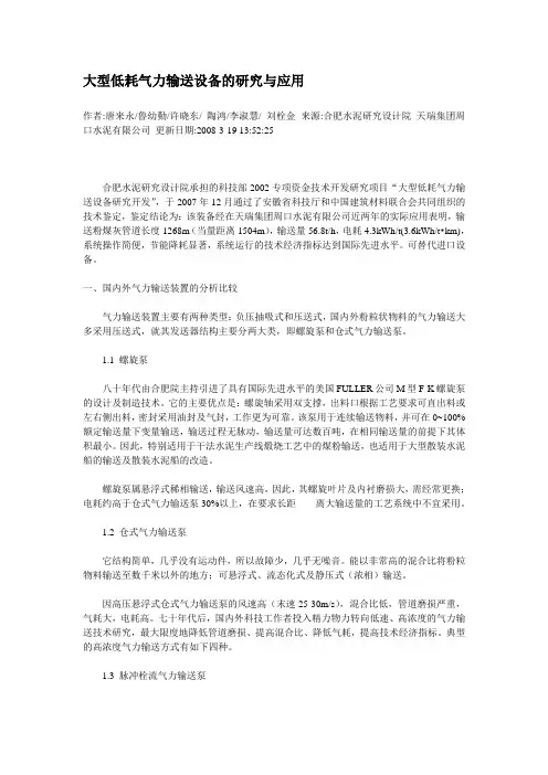 大型低耗气力输送设备的研究与应用