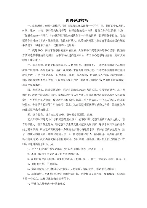 即兴评述技巧