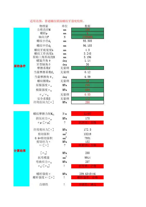 普通、梯形等螺纹的链接计算公式