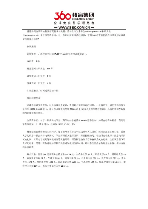 香港留学要几年