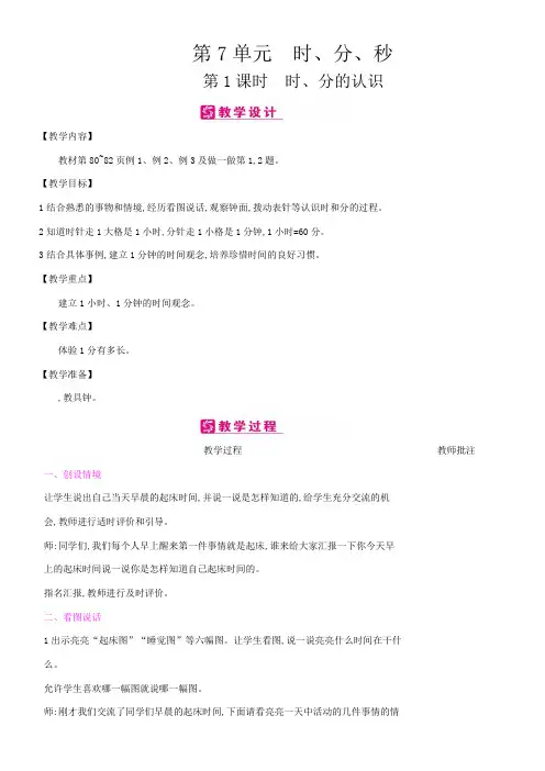 小学数学冀教版二年级下册第7单元 时、分、秒 备课教案