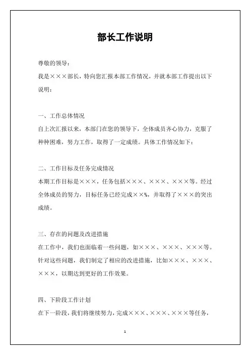 部长工作说明