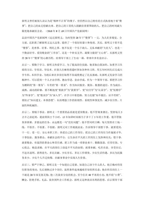 郭明义学习心得5