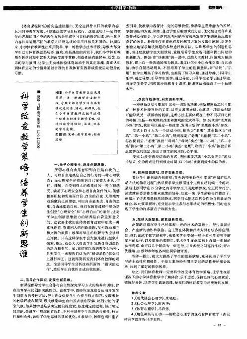 科学改变教学策略,培养学生创新思维