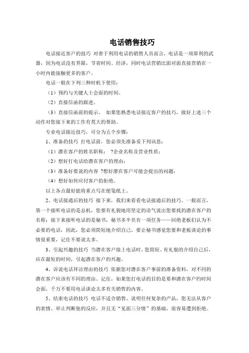 客服电话销售技巧
