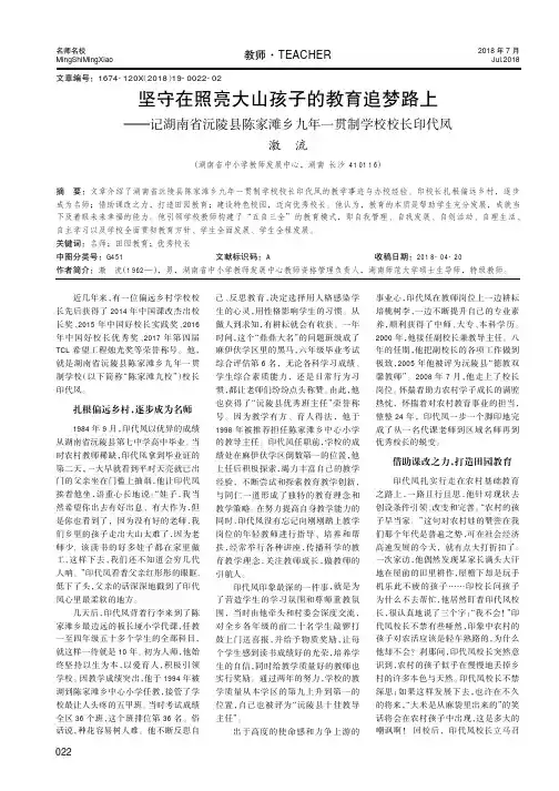 坚守在照亮大山孩子的教育追梦路上——记湖南省沅陵县陈家滩乡九年一贯制学校校长印代凤