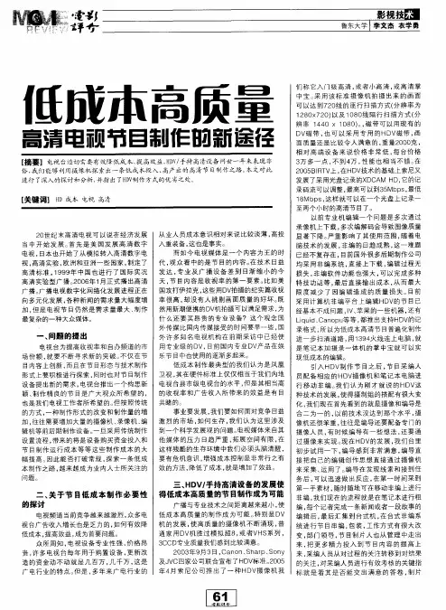 低成本高质量高清电视节目制作的新途径