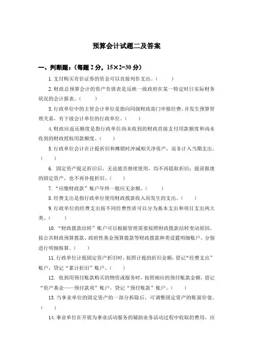 预算会计试题二及答案