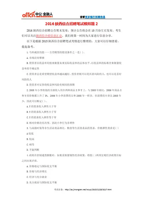 2016陕西信合招聘笔试模拟题2