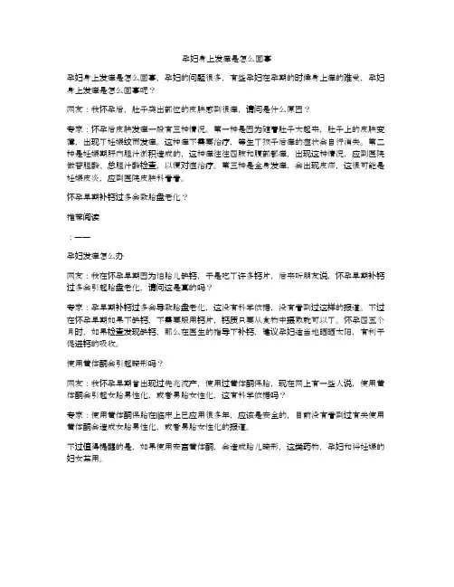 孕妇身上发痒是怎么回事