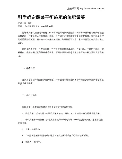 科学确定蔬菜平衡施肥的施肥量等