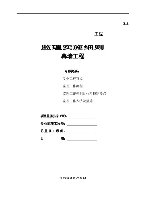 常用石材、铝板、玻璃幕墙细则(监理)