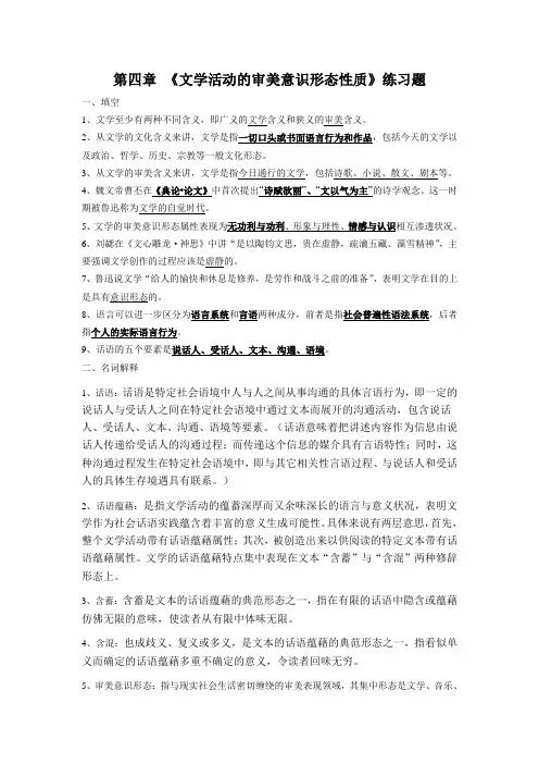 文学概论含答案第四章 练习题
