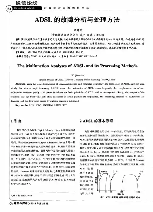 ADSL的故障分析与处理方法