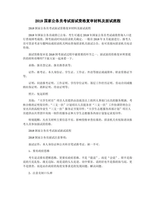 2019国家公务员考试面试资格复审材料及面试流程