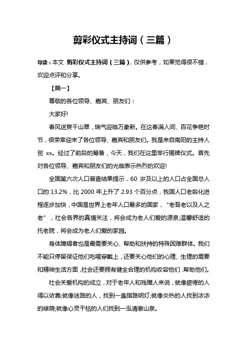 剪彩仪式主持词(三篇)