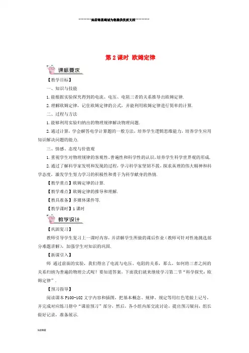 九年级物理全册 第十五章 第二节 科学探究：欧姆定律(第2课时 欧姆定律)教案
