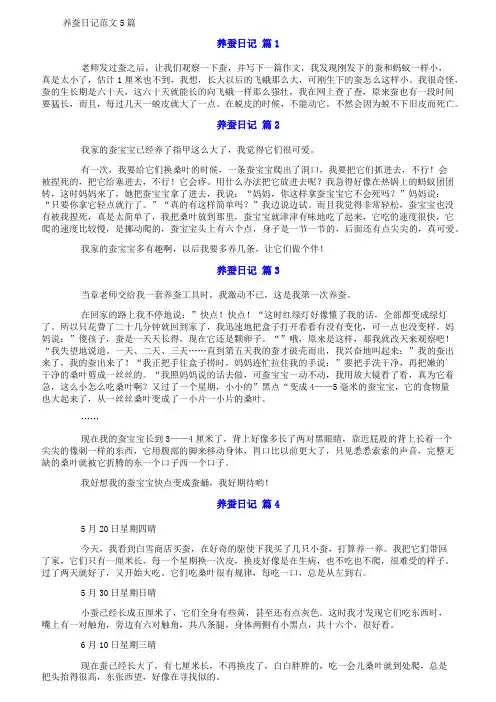 养蚕日记范文5篇