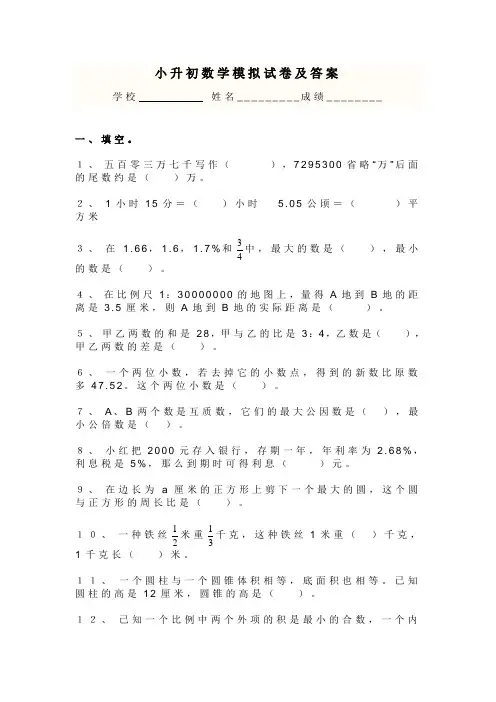 浙江省【小升初】2018年小升初数学试卷及答案