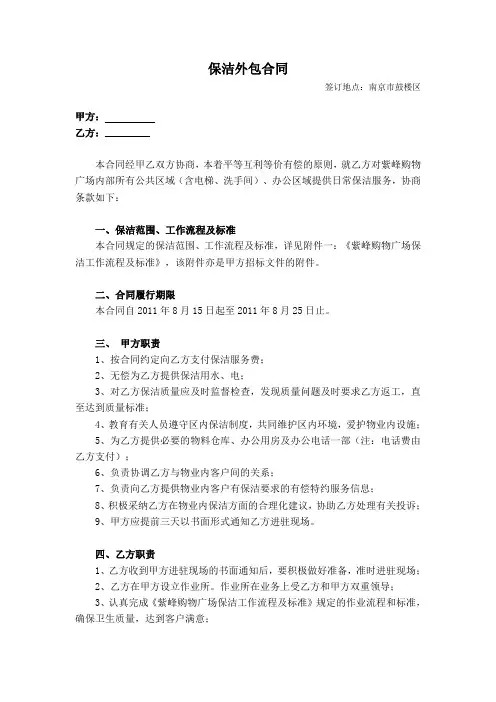 保洁服务外包合同 2