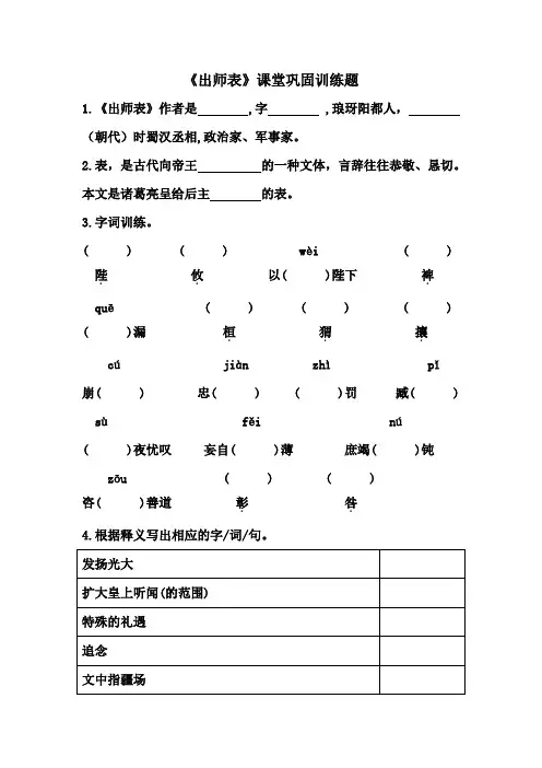 九年级下册《出师表》课堂巩固训练题(附答案)
