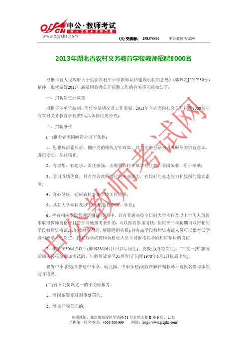 湖北教师招聘：2013年湖北农村义务教育学校教师招聘8000名