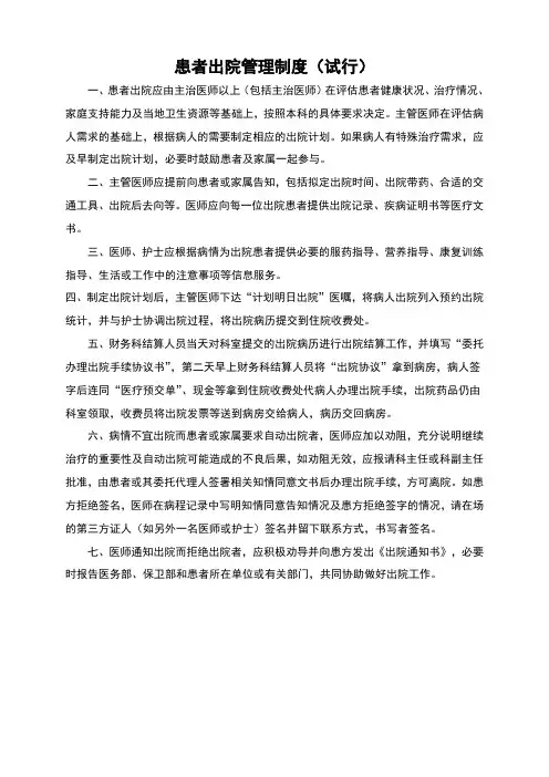 患者出院管理制度