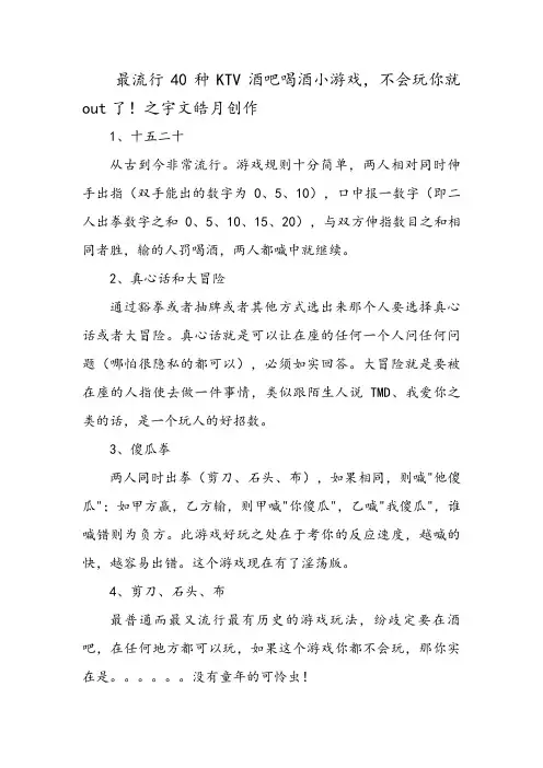最流行40种KTV酒吧喝酒小游戏