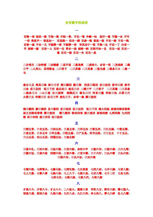 含有数字的成语