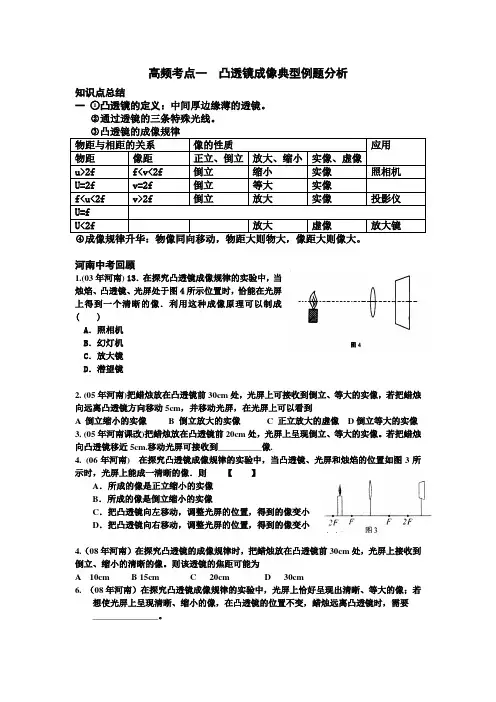 高频考点一凸透镜成像典型例题分析