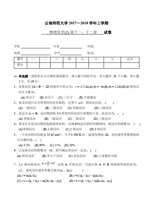 物理化学 动力学习题