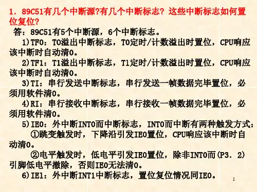 第5章 89C51的中断系统---部分习题解答(课堂PPT)