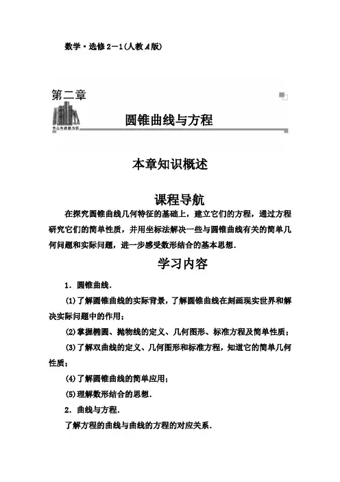 高考数学二轮复习章节概述(人教版选修2-1)第二章