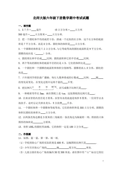 北师大版六年级下册数学期中考试试卷及答案