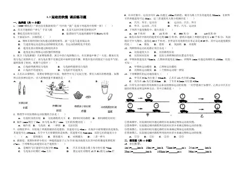 人教版八年级物理上册1.3运动的快慢-课后练习题