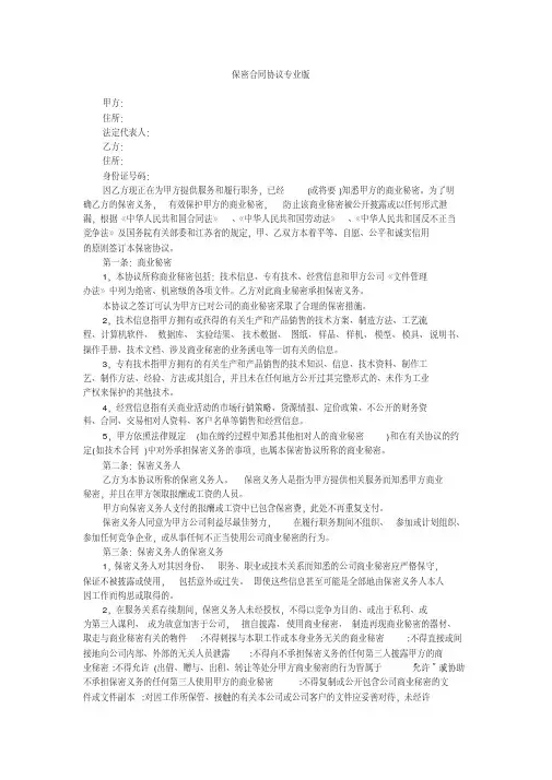 保密合同协议专业版