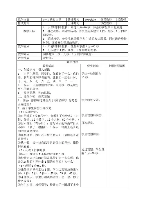 1.时、分、秒(3)