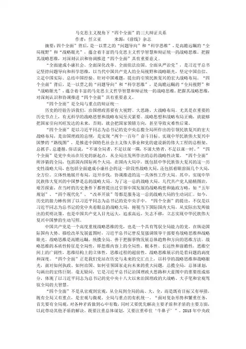 马克思主义视角下“四个全面”的三大辩证关系