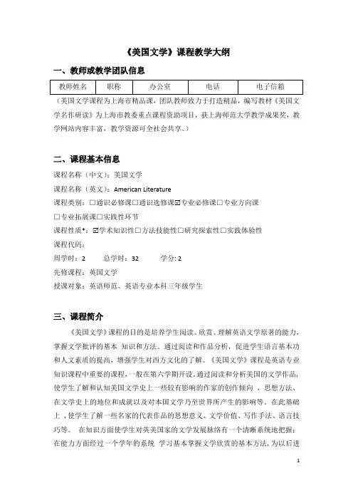 《美国文学》课程教学大纲