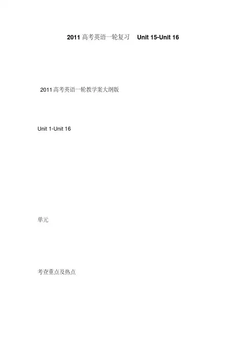 2011高考英语一轮复习Unit15-Unit16