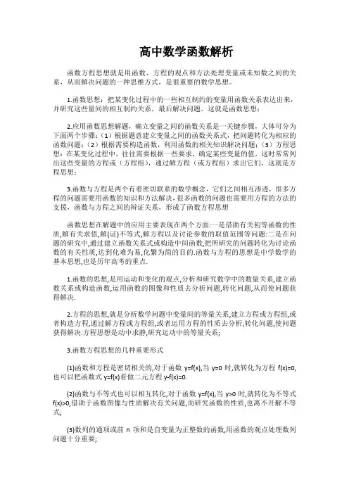 高中数学函数讲解