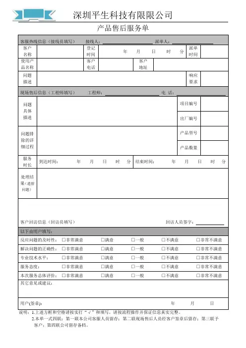 产品售后服务单