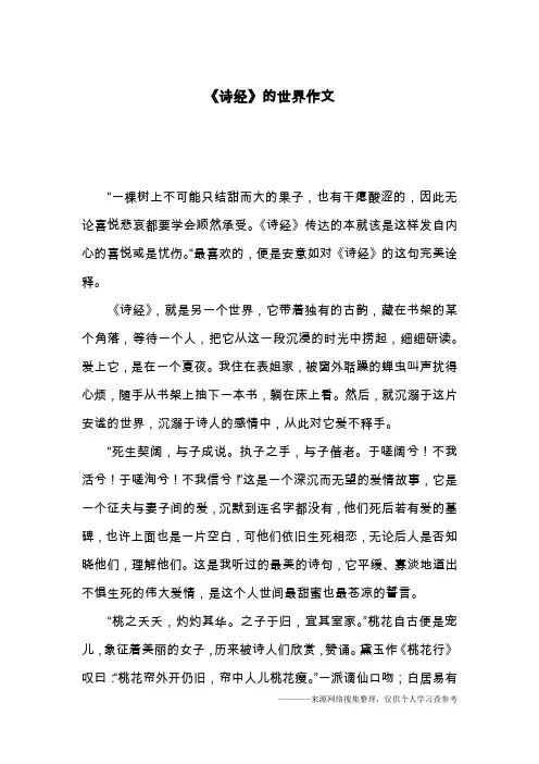 《诗经》的世界作文