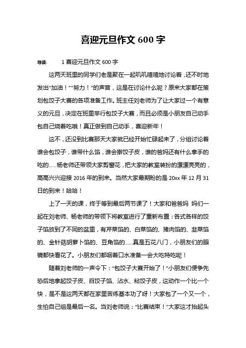 喜迎元旦作文600字