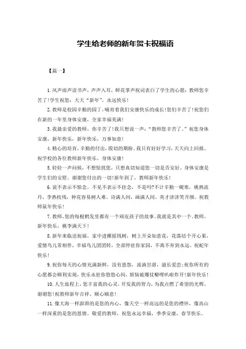 学生给老师的新年贺卡祝福语